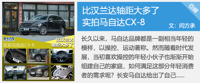 CX-8，cx-8，马自达cx-8，ag尊龙cx-8