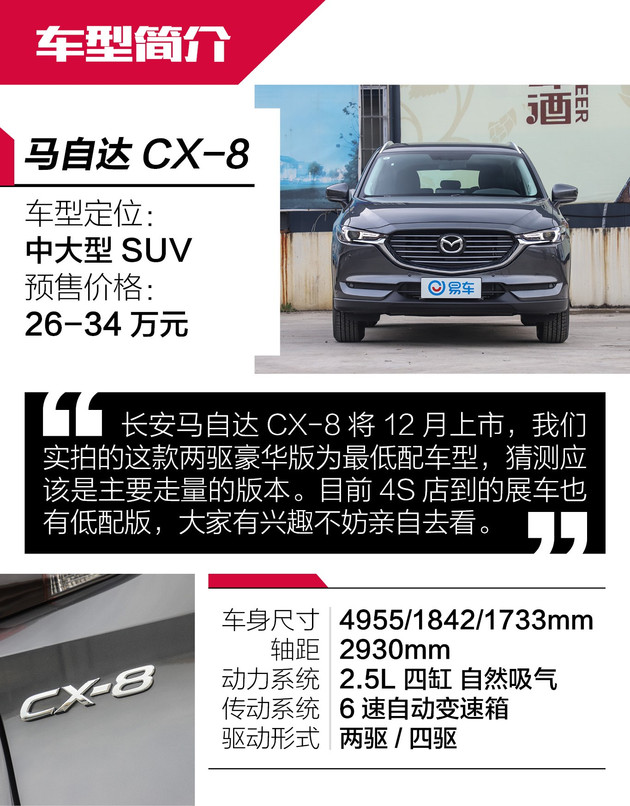 马自达cx-8怎么样值得入手吗，2021款马自达cx-8怎么样，cx-8 马自达怎么样